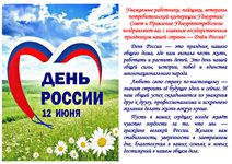 C Днем России!