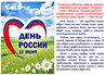 C Днем России!