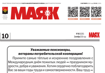 Малопургинский кооператоры поздравили ветеранов с Днем добра и уважения!